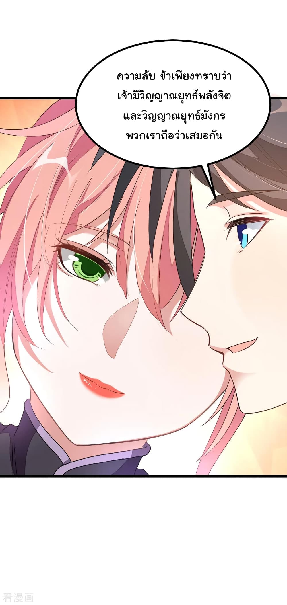 Nine Sun God King ราชันย์เทพเก้าสุริยัน page 9