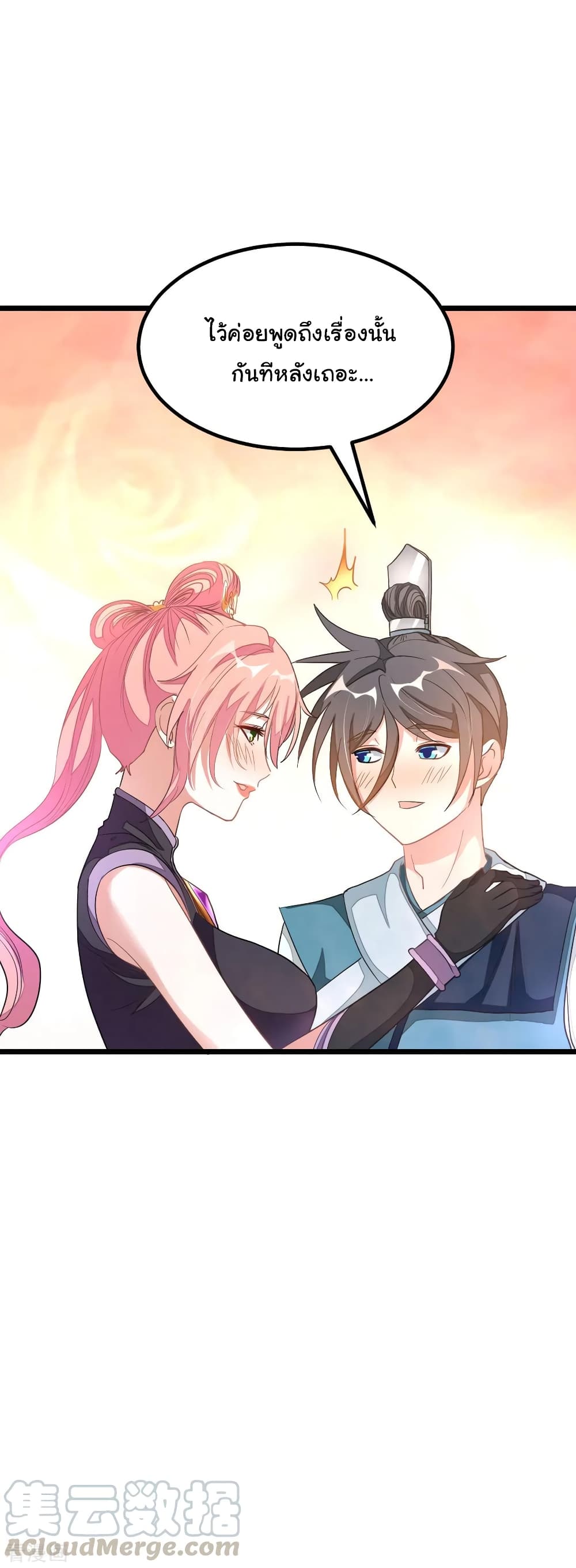 Nine Sun God King ราชันย์เทพเก้าสุริยัน page 10