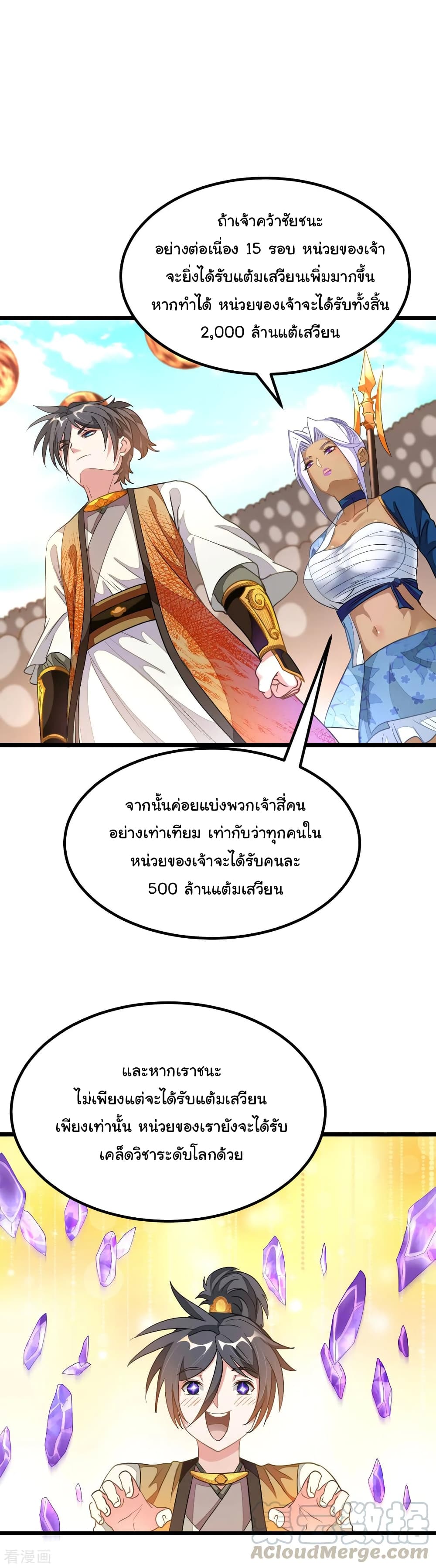 Nine Sun God King ราชันย์เทพเก้าสุริยัน page 2