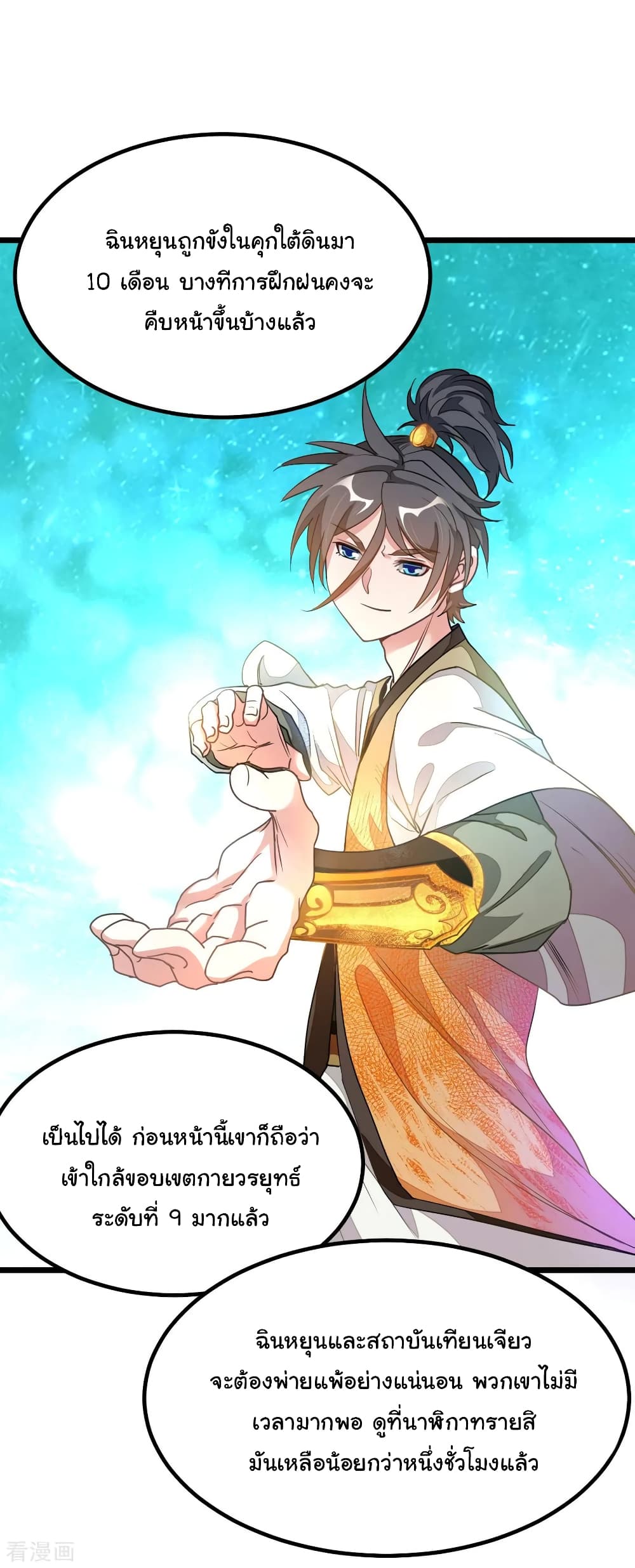 Nine Sun God King ราชันย์เทพเก้าสุริยัน page 4