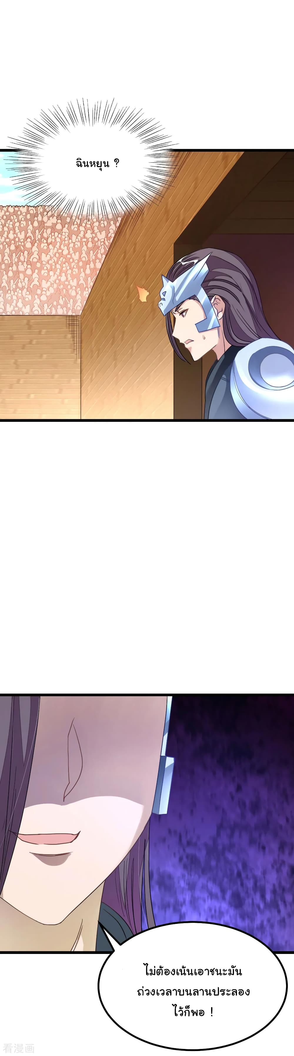 Nine Sun God King ราชันย์เทพเก้าสุริยัน page 5