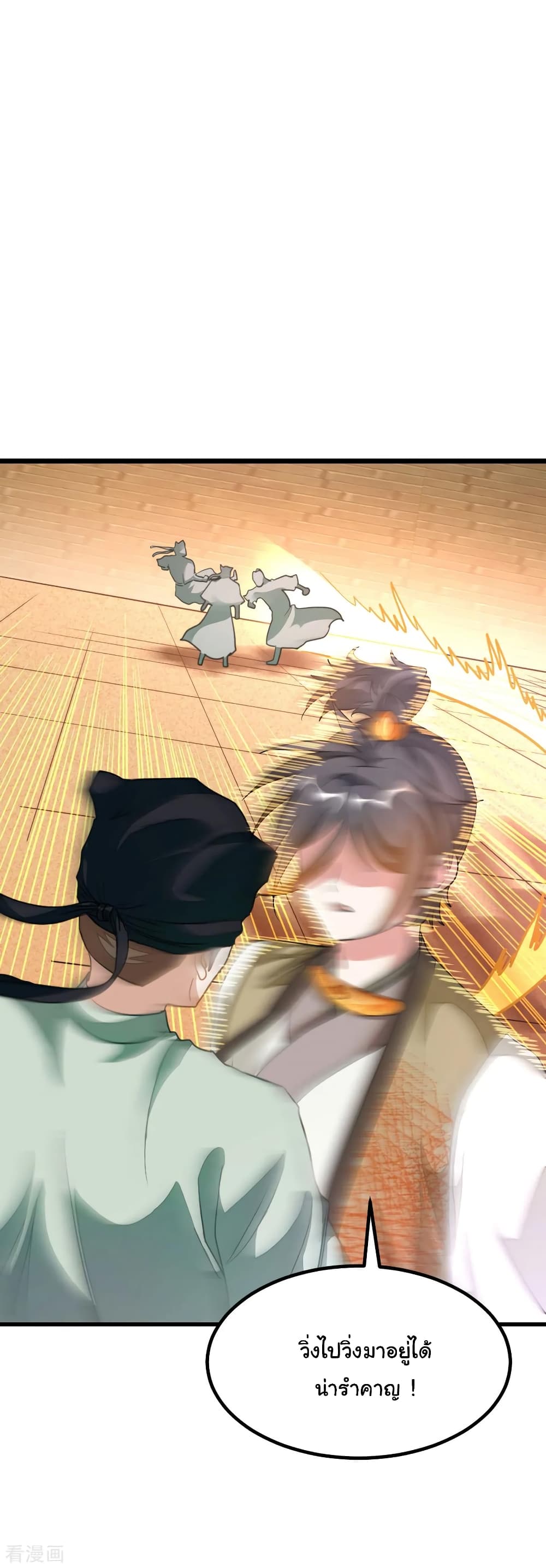 Nine Sun God King ราชันย์เทพเก้าสุริยัน page 8