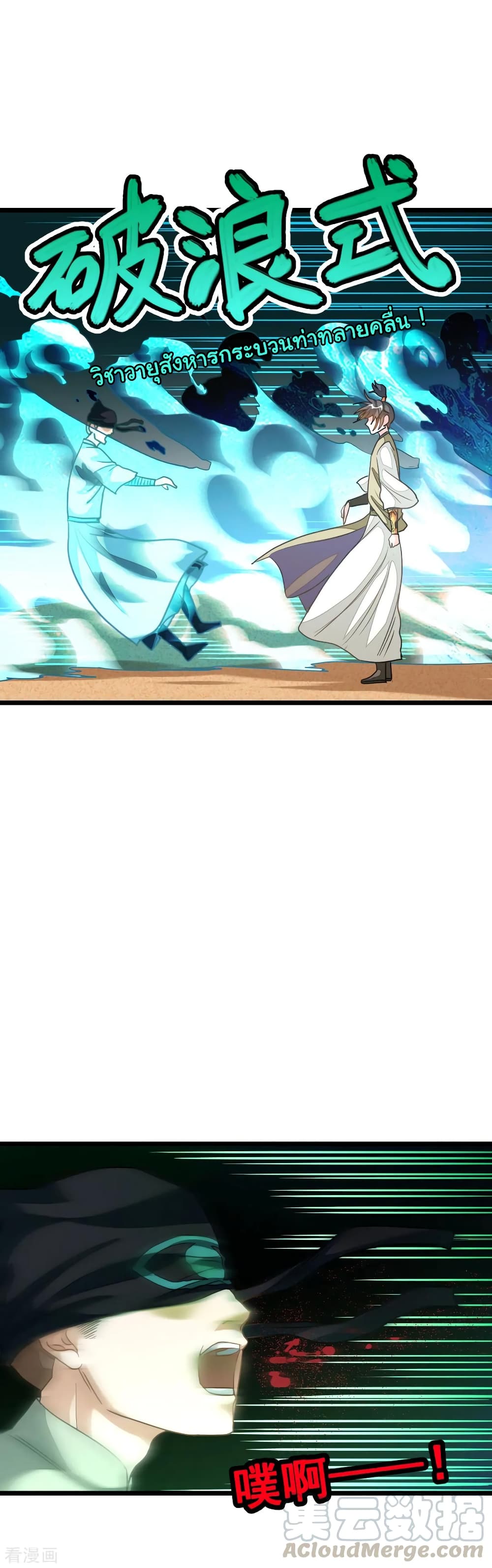 Nine Sun God King ราชันย์เทพเก้าสุริยัน page 10