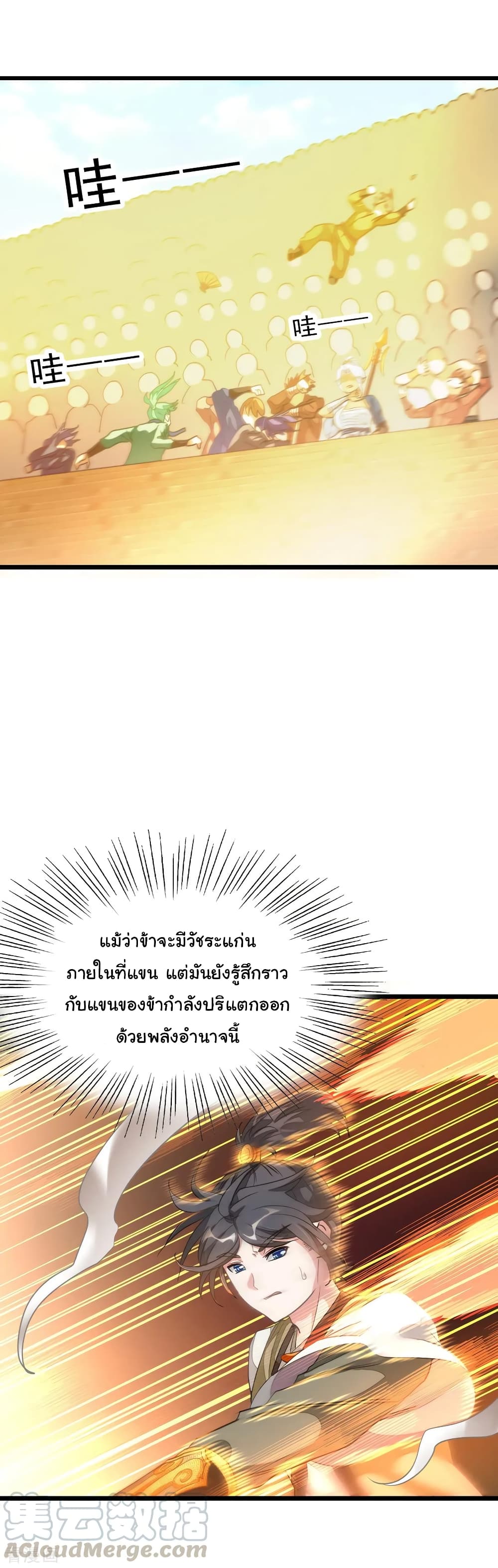 Nine Sun God King ราชันย์เทพเก้าสุริยัน page 2