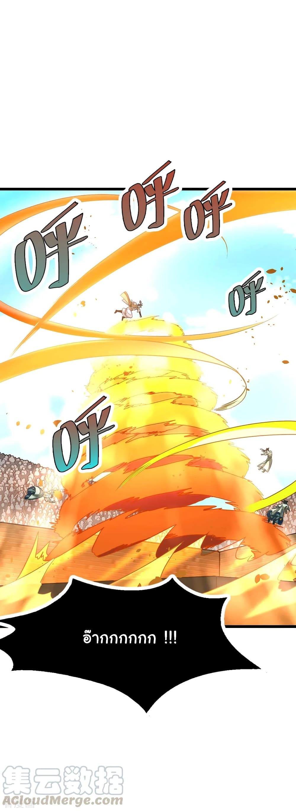 Nine Sun God King ราชันย์เทพเก้าสุริยัน page 6