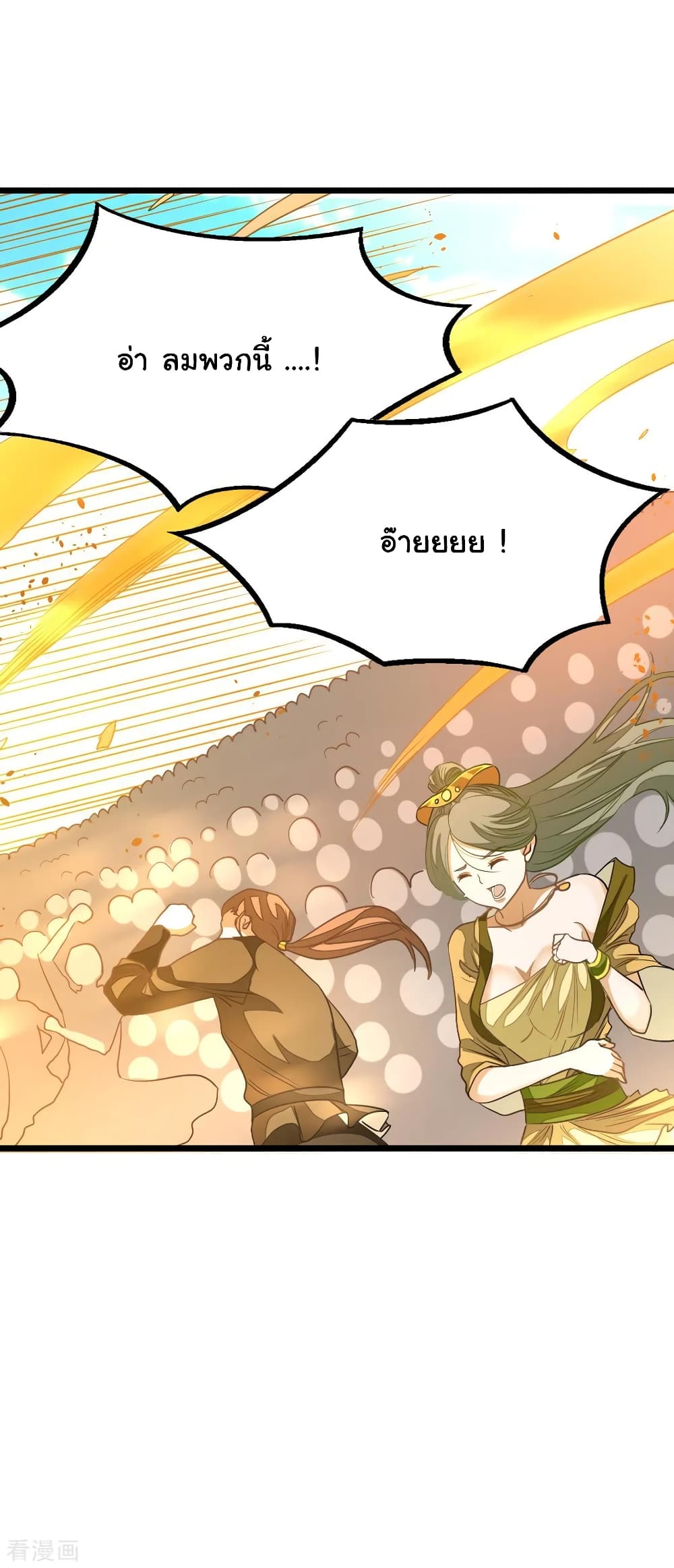 Nine Sun God King ราชันย์เทพเก้าสุริยัน page 7