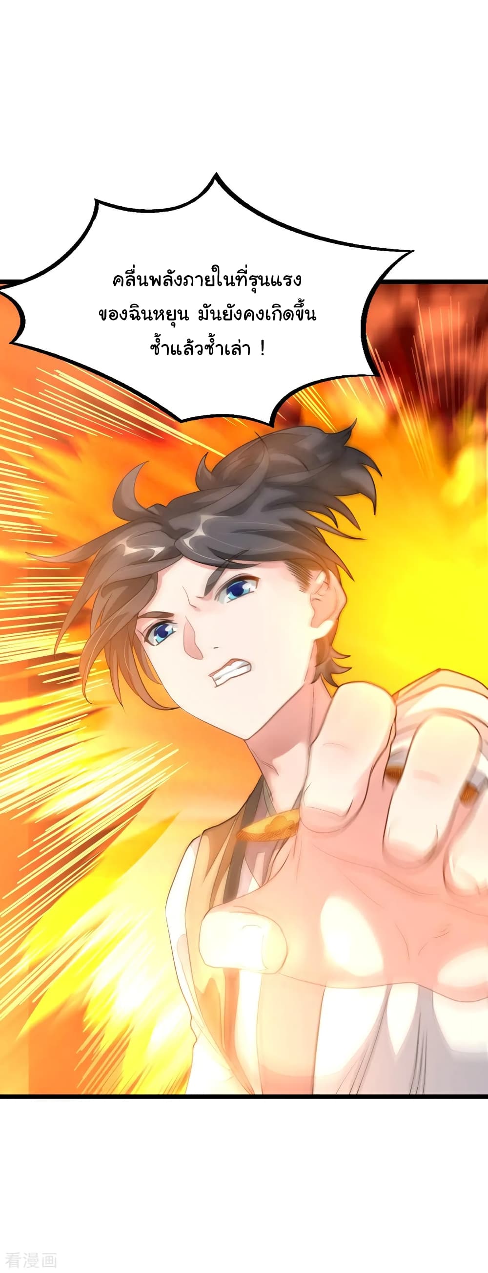 Nine Sun God King ราชันย์เทพเก้าสุริยัน page 8