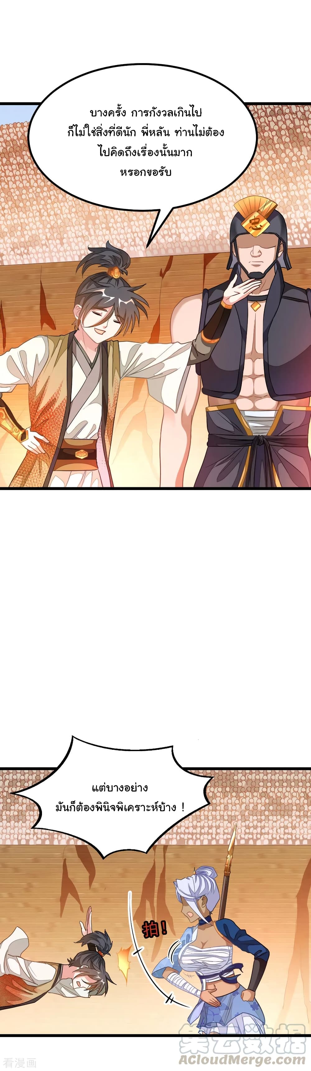 Nine Sun God King ราชันย์เทพเก้าสุริยัน page 2