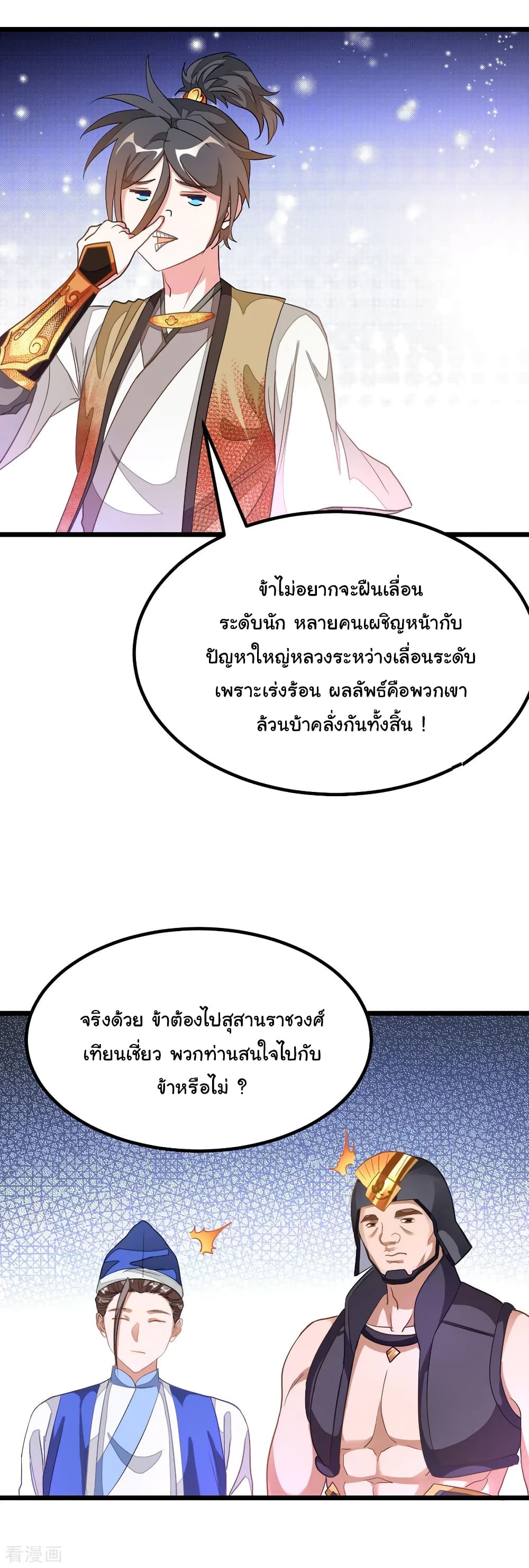 Nine Sun God King ราชันย์เทพเก้าสุริยัน page 4