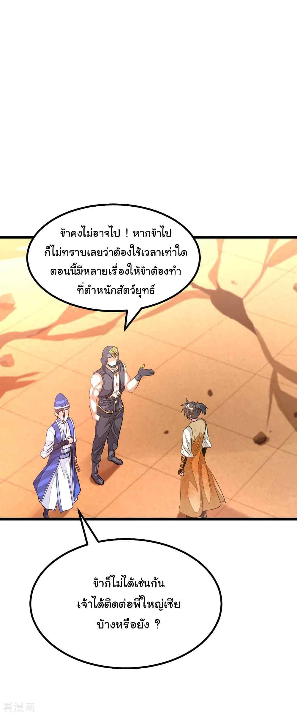 Nine Sun God King ราชันย์เทพเก้าสุริยัน page 5