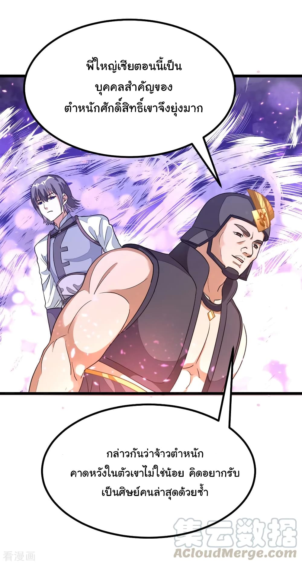 Nine Sun God King ราชันย์เทพเก้าสุริยัน page 6