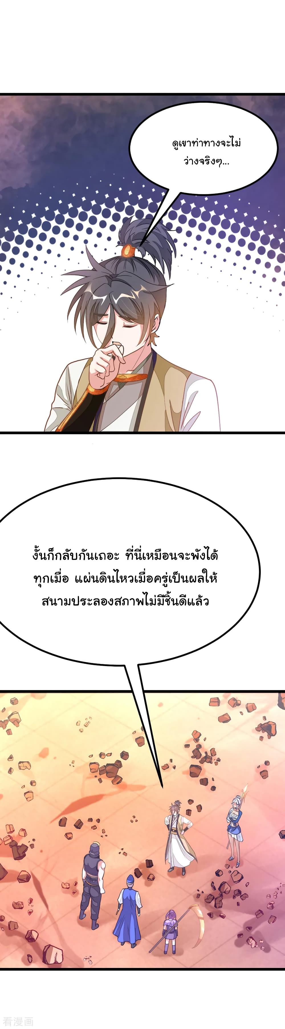 Nine Sun God King ราชันย์เทพเก้าสุริยัน page 7