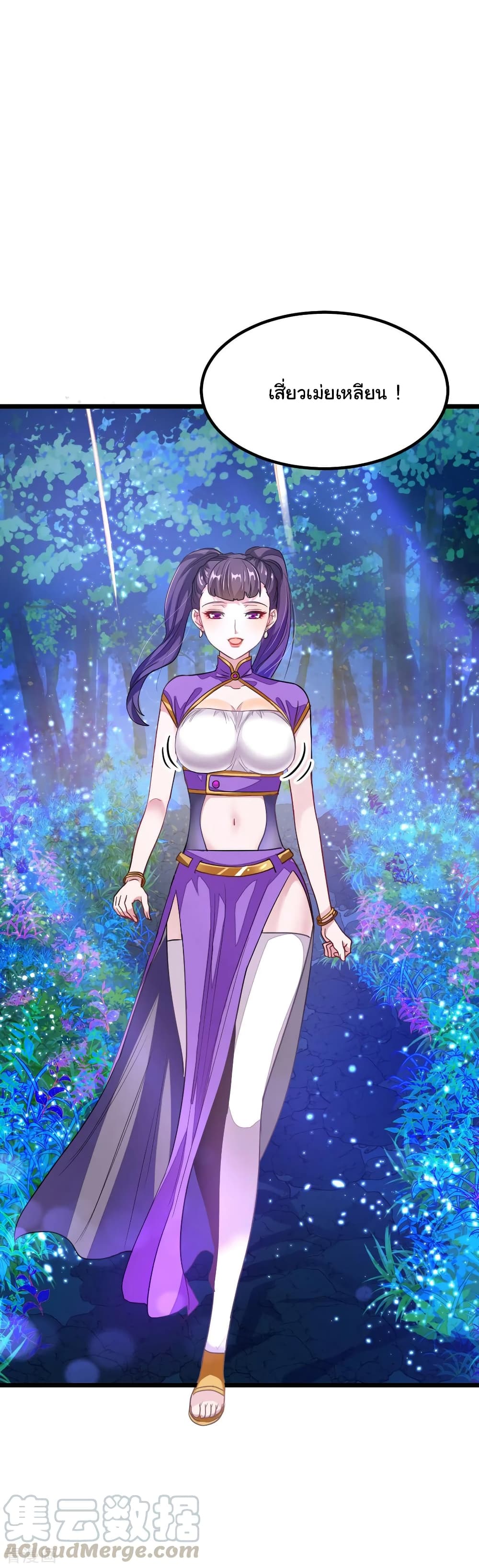 Nine Sun God King ราชันย์เทพเก้าสุริยัน page 10