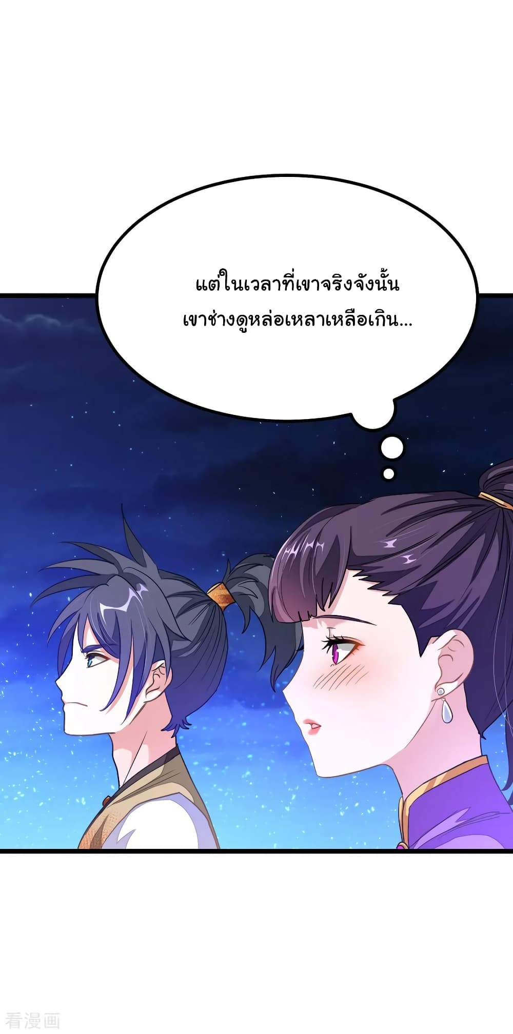 Nine Sun God King ราชันย์เทพเก้าสุริยัน page 4