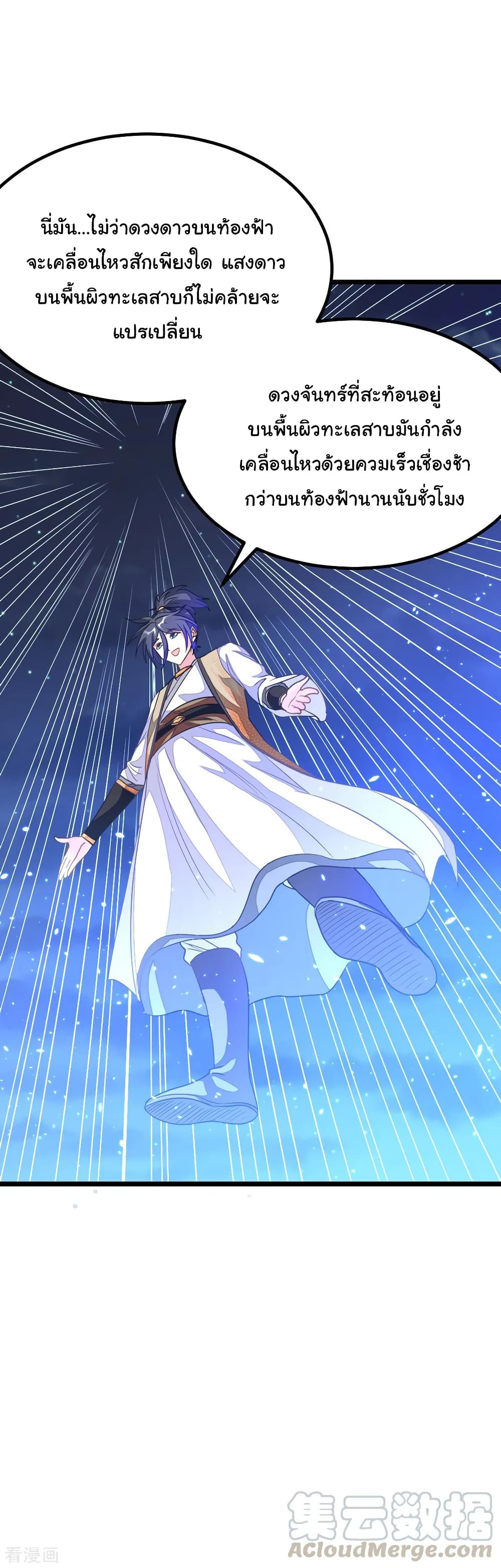 Nine Sun God King ราชันย์เทพเก้าสุริยัน page 5