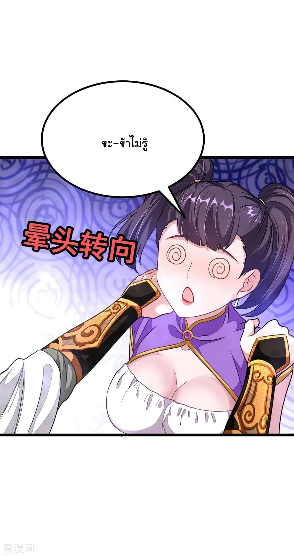 Nine Sun God King ราชันย์เทพเก้าสุริยัน page 7
