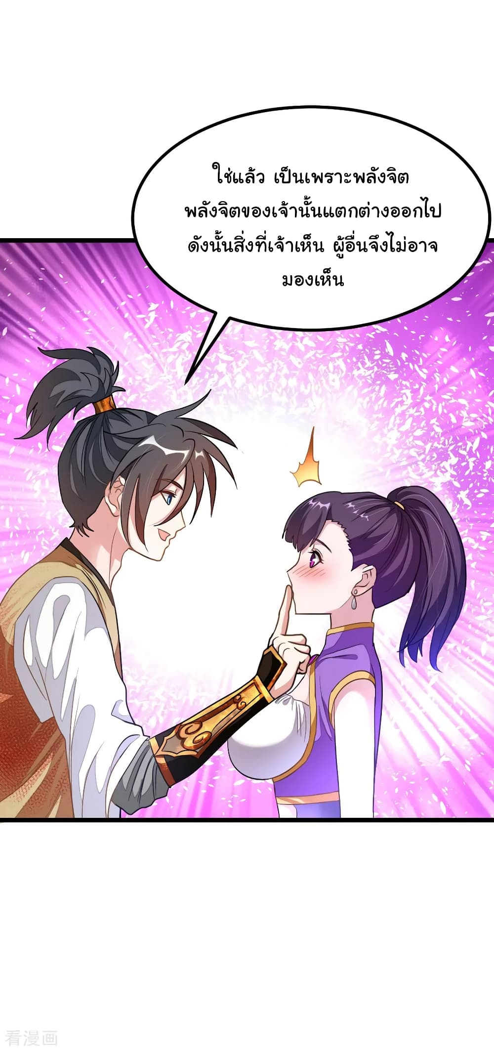 Nine Sun God King ราชันย์เทพเก้าสุริยัน page 8