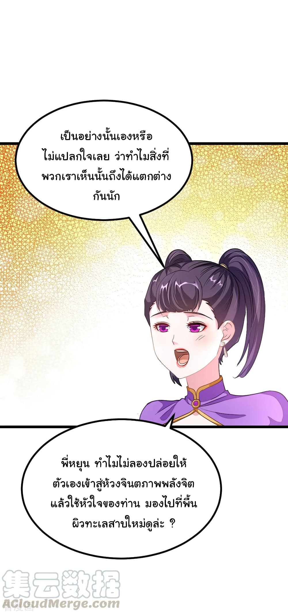 Nine Sun God King ราชันย์เทพเก้าสุริยัน page 9
