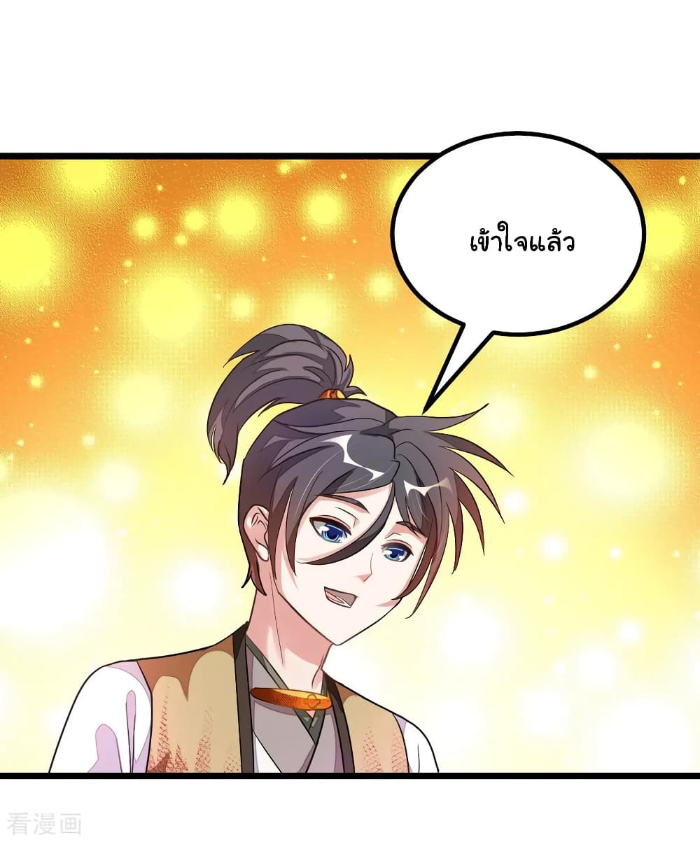 Nine Sun God King ราชันย์เทพเก้าสุริยัน page 10