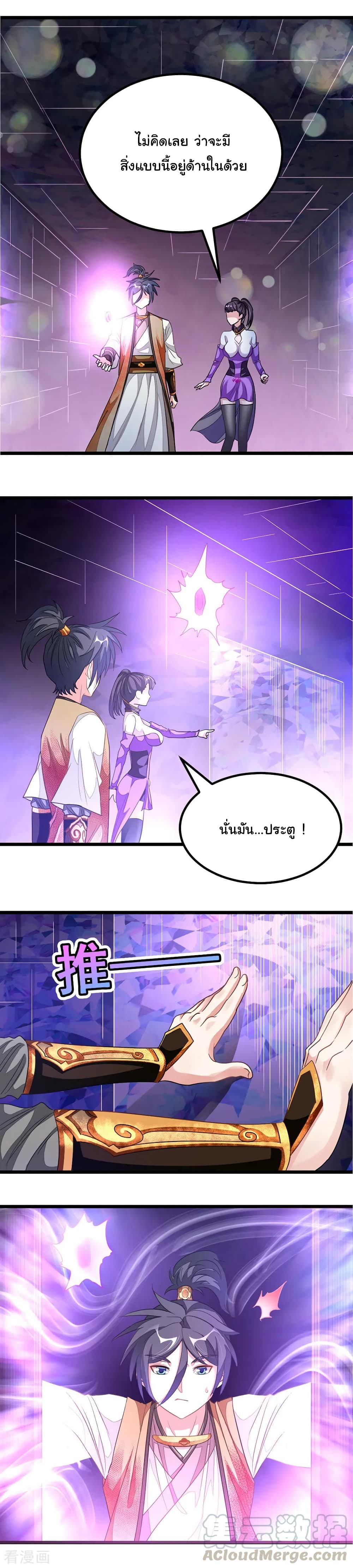 Nine Sun God King ราชันย์เทพเก้าสุริยัน page 3