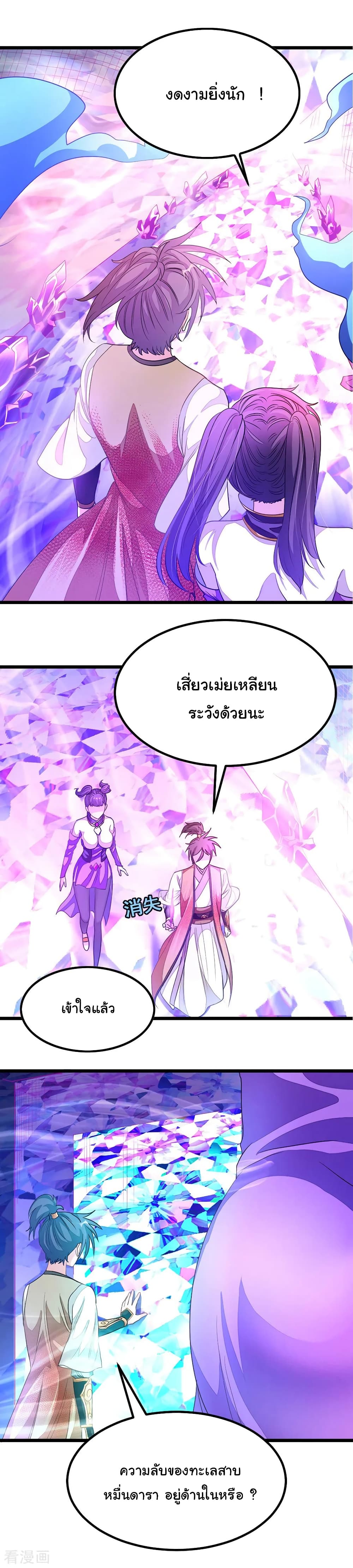 Nine Sun God King ราชันย์เทพเก้าสุริยัน page 4