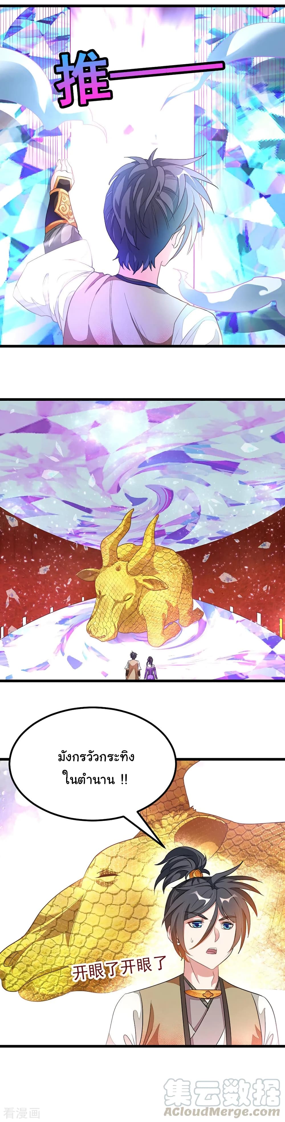Nine Sun God King ราชันย์เทพเก้าสุริยัน page 5
