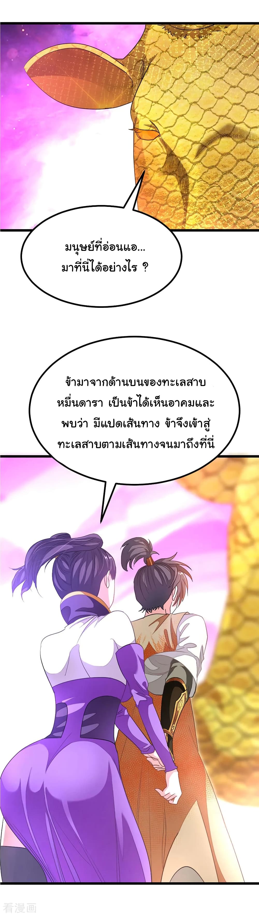 Nine Sun God King ราชันย์เทพเก้าสุริยัน page 6