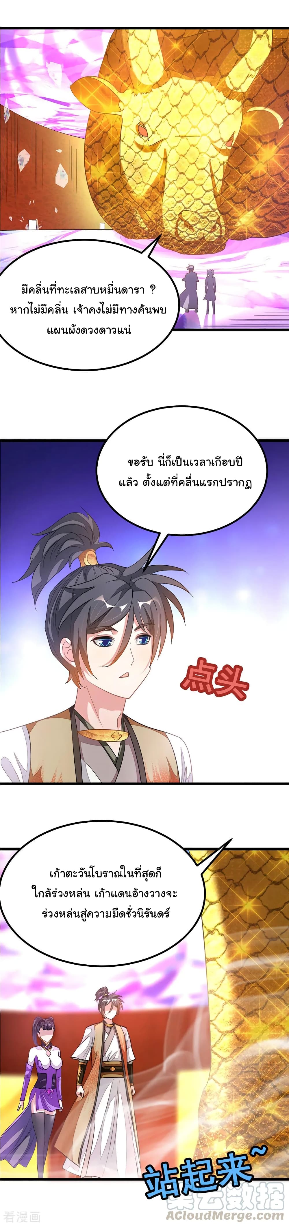 Nine Sun God King ราชันย์เทพเก้าสุริยัน page 7