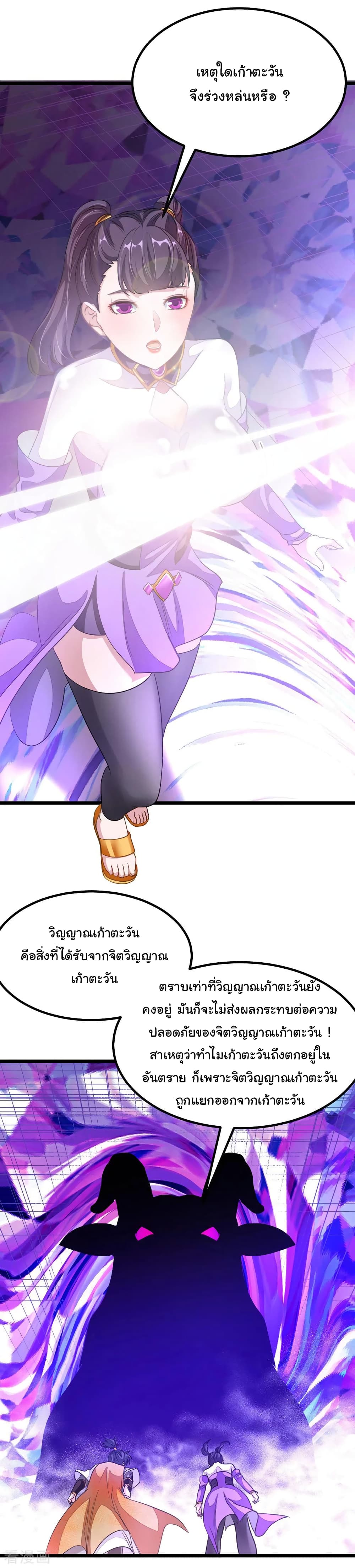 Nine Sun God King ราชันย์เทพเก้าสุริยัน page 8