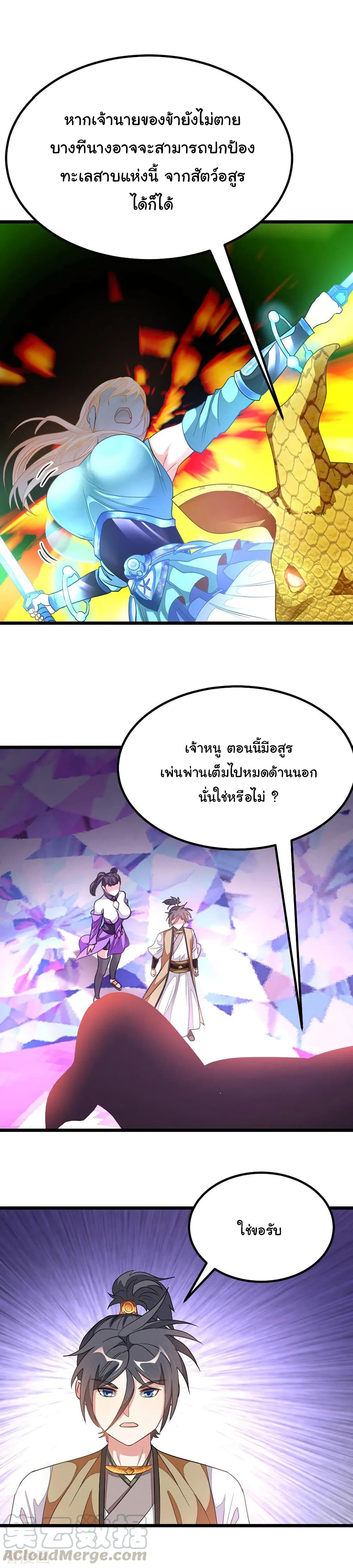 Nine Sun God King ราชันย์เทพเก้าสุริยัน page 9