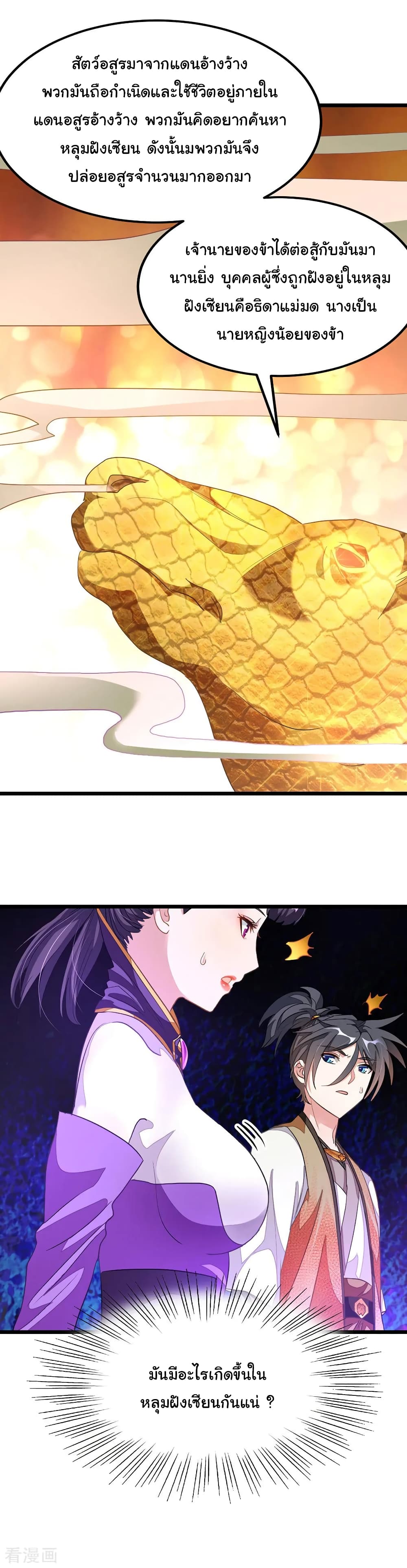 Nine Sun God King ราชันย์เทพเก้าสุริยัน page 10