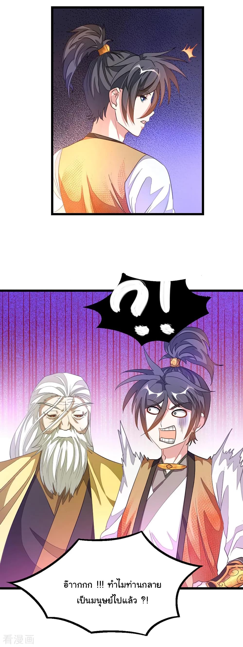 Nine Sun God King ราชันย์เทพเก้าสุริยัน page 5