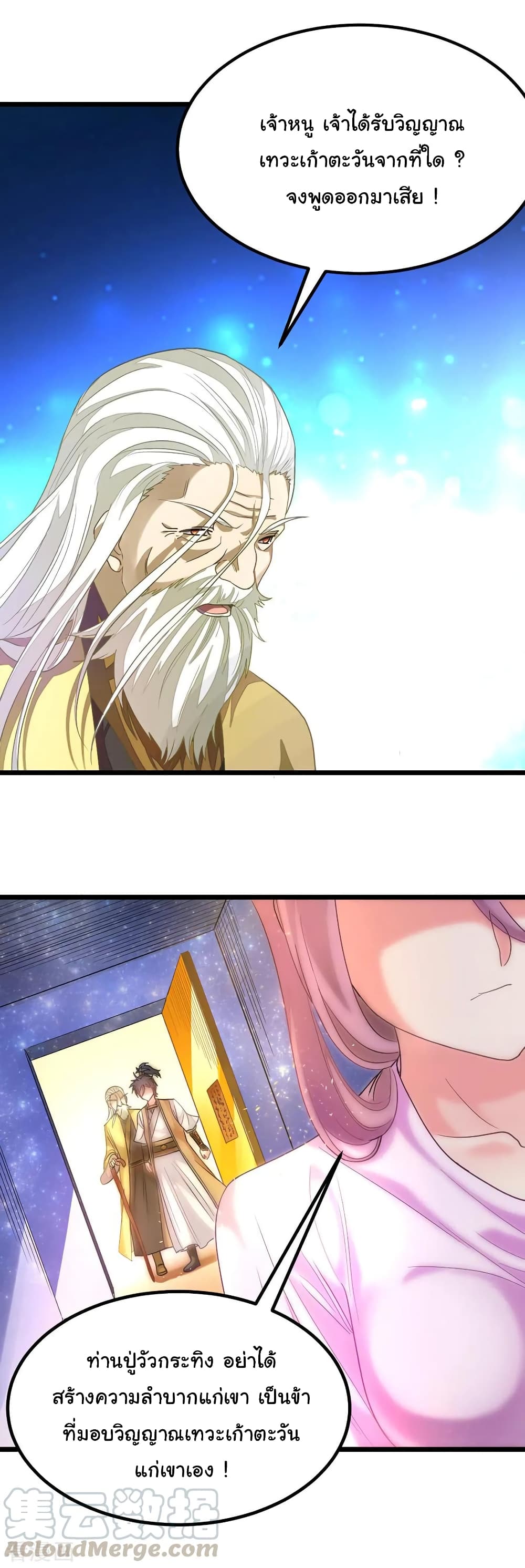 Nine Sun God King ราชันย์เทพเก้าสุริยัน page 6