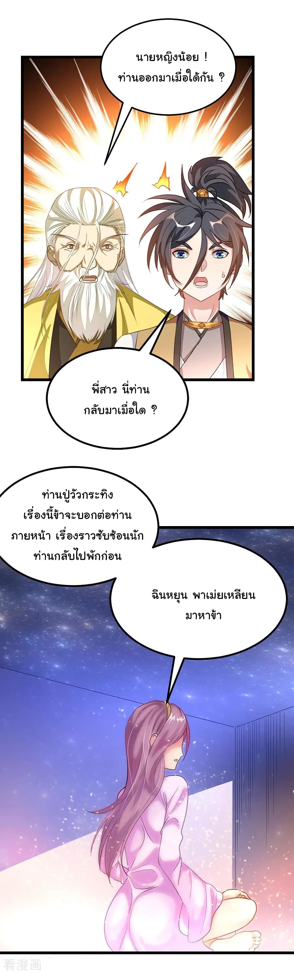 Nine Sun God King ราชันย์เทพเก้าสุริยัน page 7