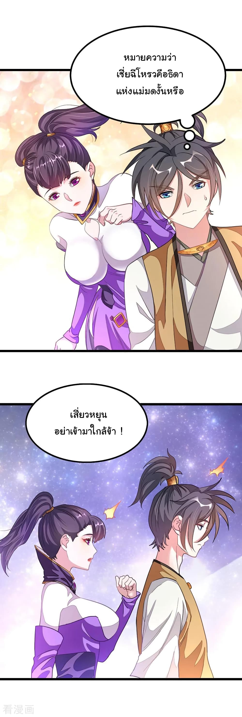 Nine Sun God King ราชันย์เทพเก้าสุริยัน page 8