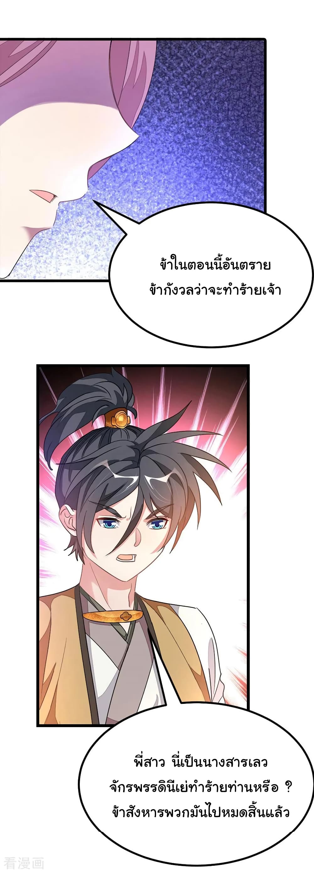 Nine Sun God King ราชันย์เทพเก้าสุริยัน page 9