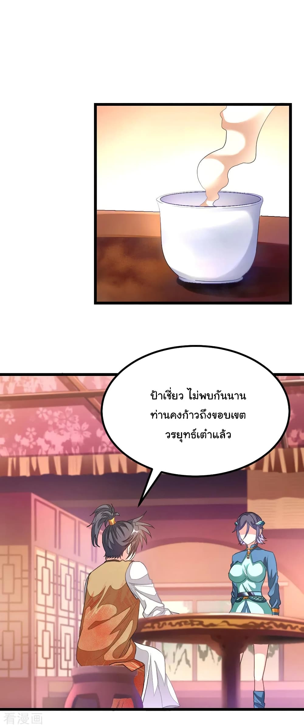 Nine Sun God King ราชันย์เทพเก้าสุริยัน page 4