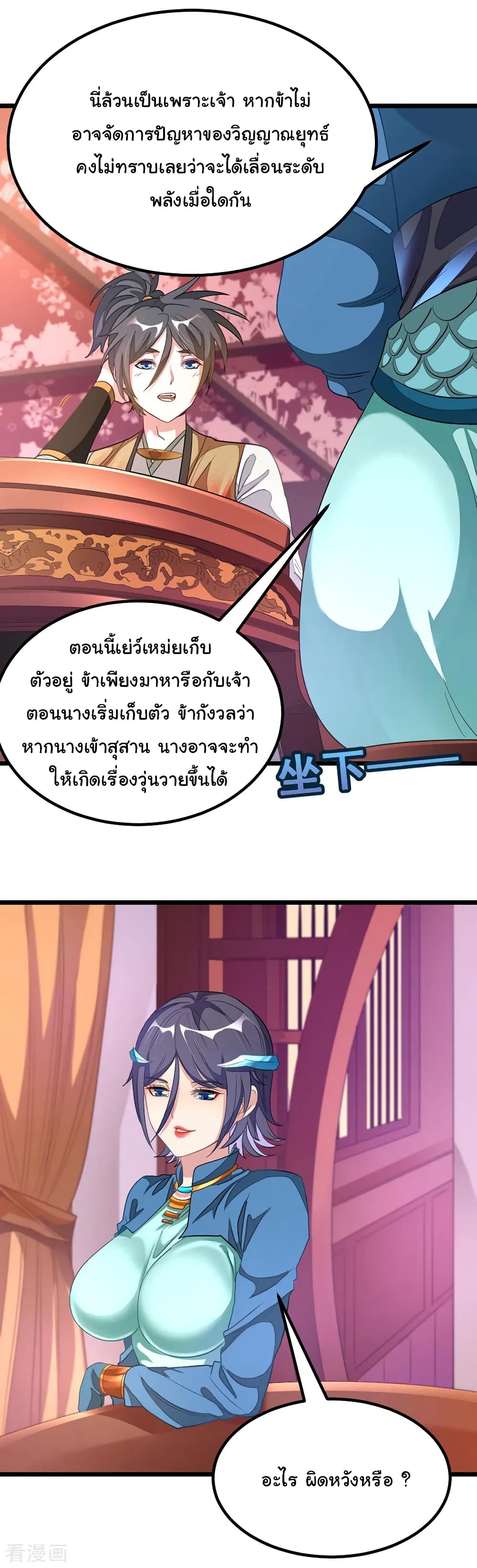 Nine Sun God King ราชันย์เทพเก้าสุริยัน page 5