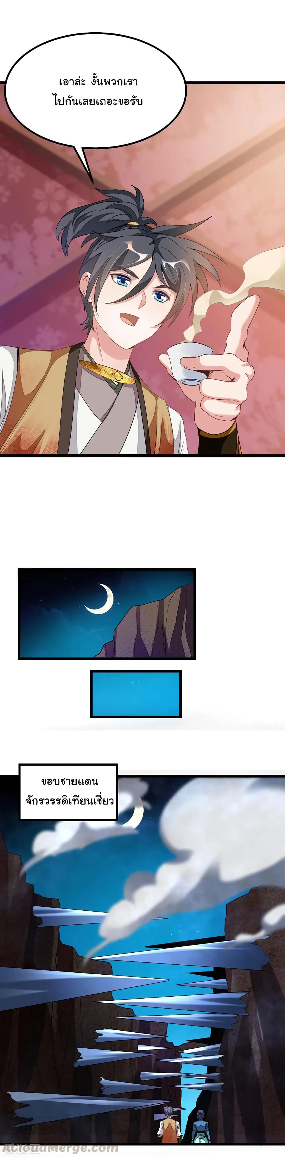 Nine Sun God King ราชันย์เทพเก้าสุริยัน page 6