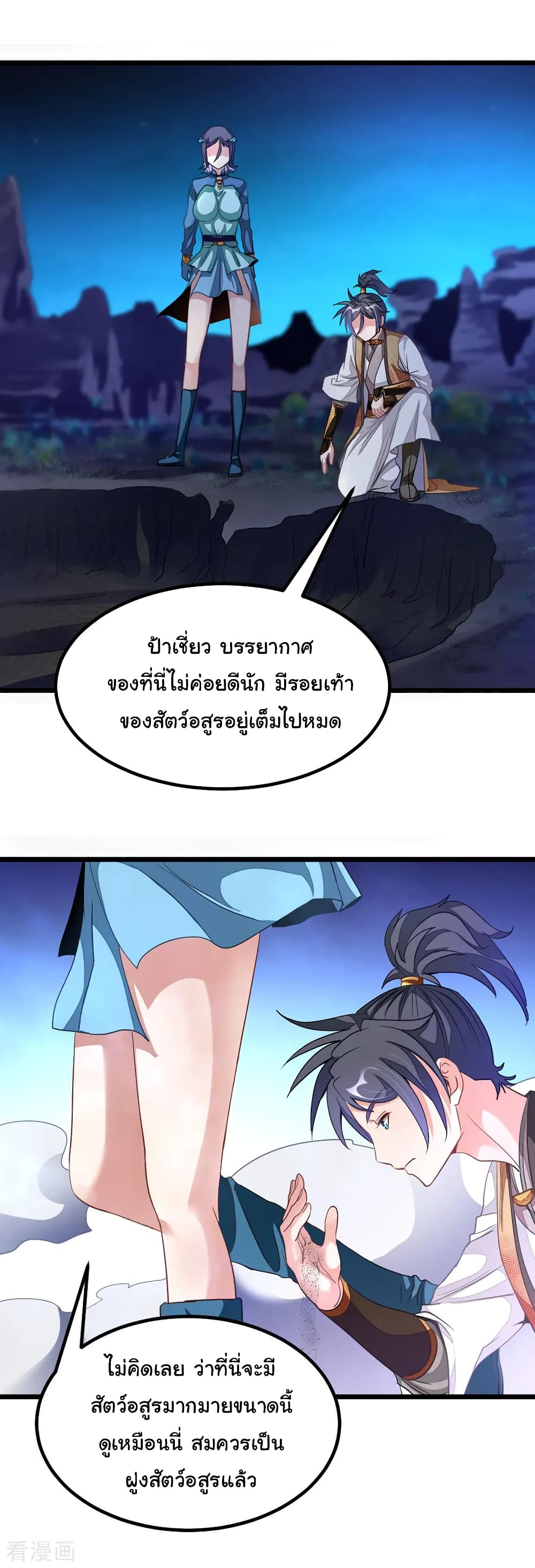 Nine Sun God King ราชันย์เทพเก้าสุริยัน page 7