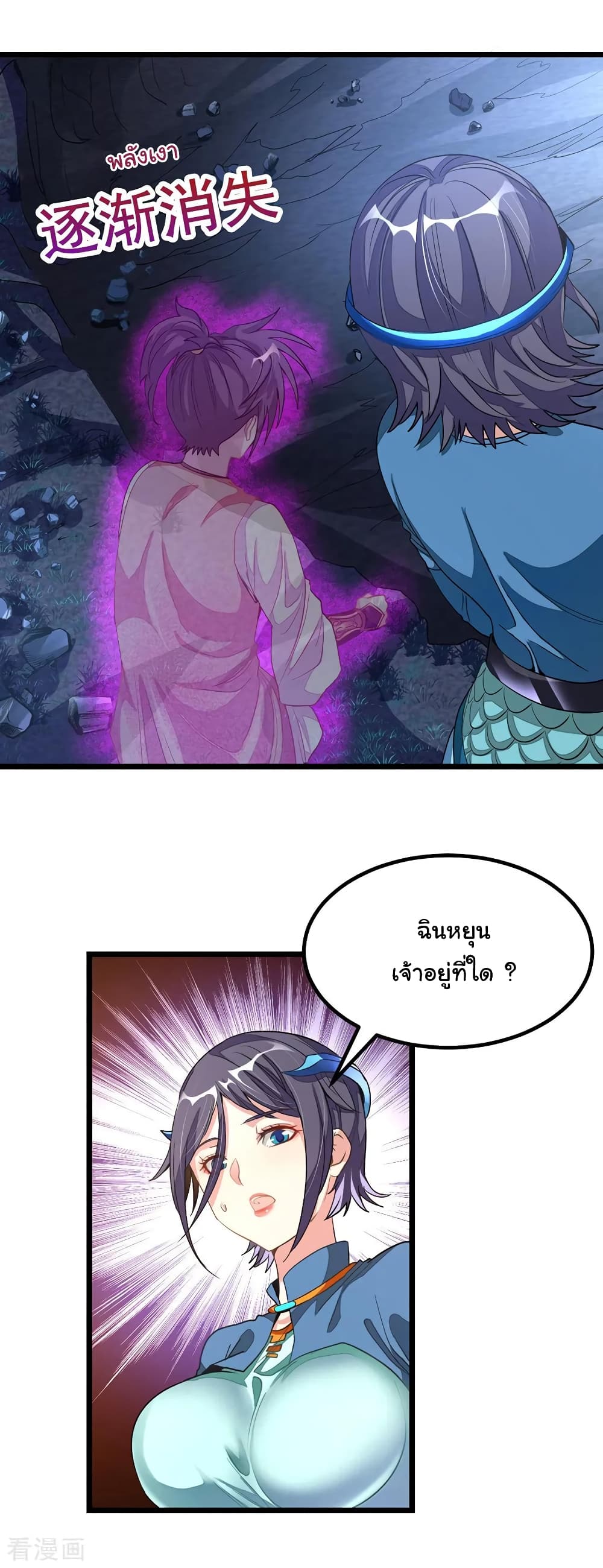 Nine Sun God King ราชันย์เทพเก้าสุริยัน page 8