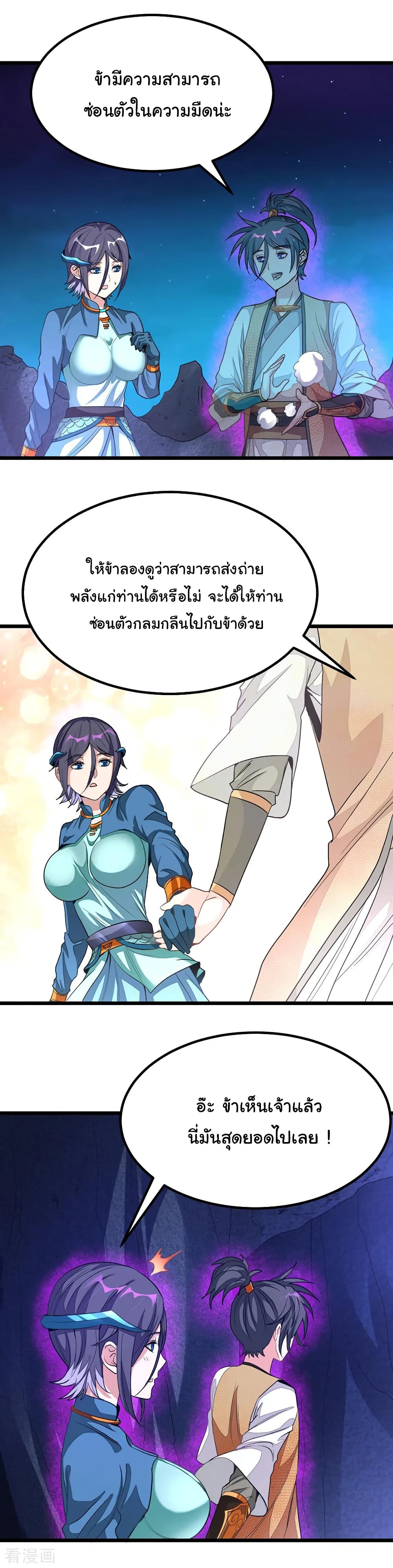 Nine Sun God King ราชันย์เทพเก้าสุริยัน page 9