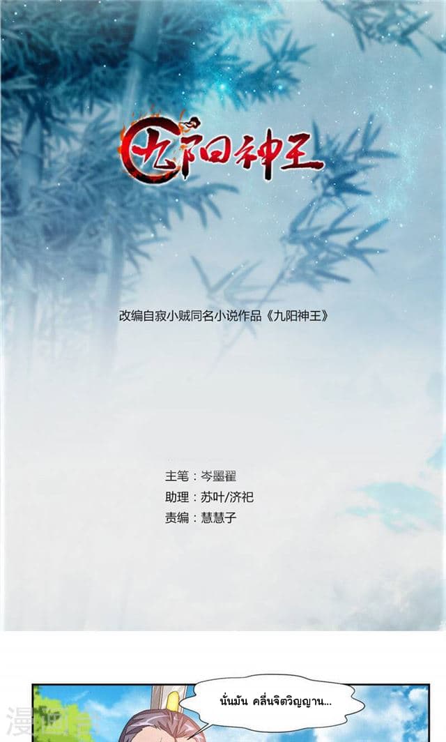 Nine Sun God King ราชันย์เทพเก้าสุริยัน page 2