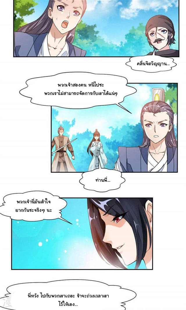 Nine Sun God King ราชันย์เทพเก้าสุริยัน page 3