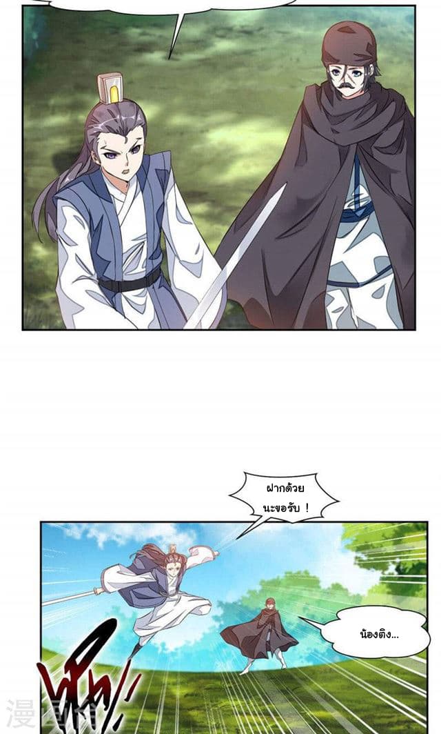 Nine Sun God King ราชันย์เทพเก้าสุริยัน page 4