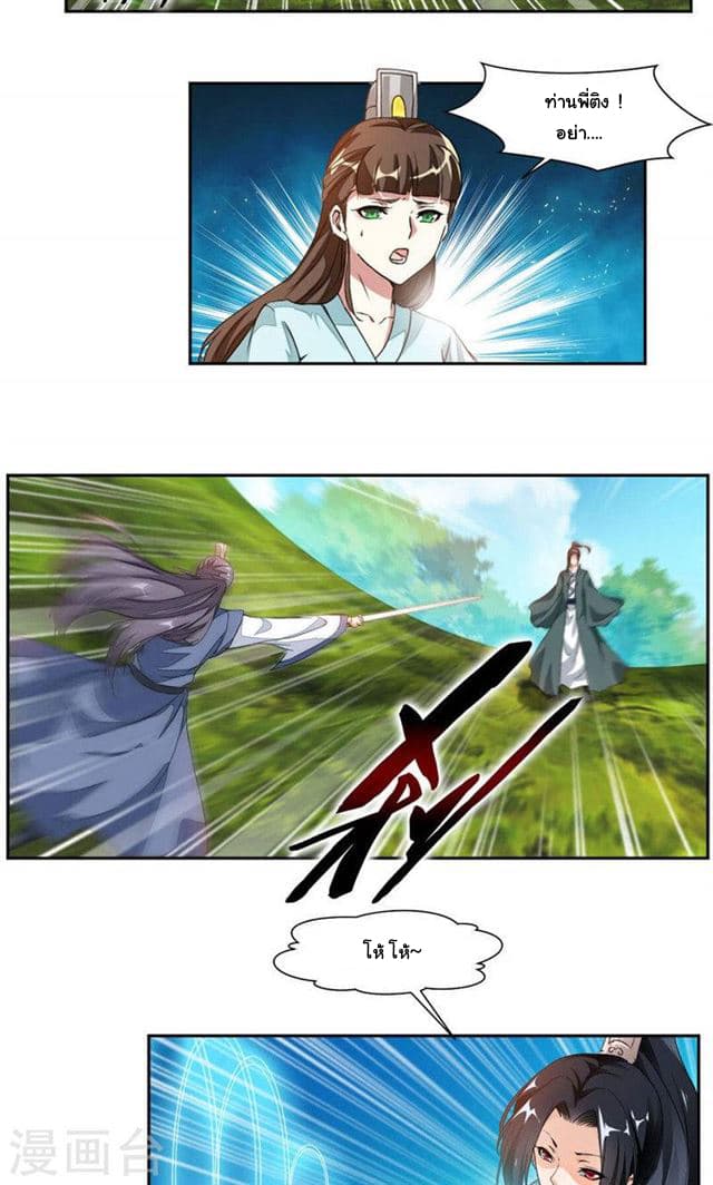 Nine Sun God King ราชันย์เทพเก้าสุริยัน page 5