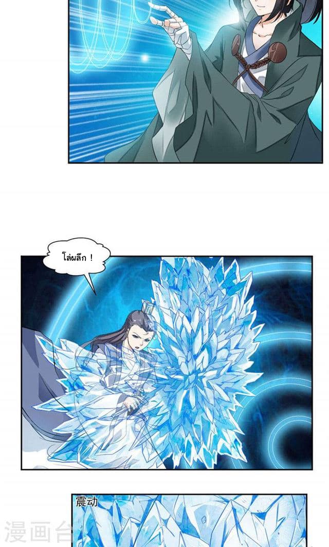 Nine Sun God King ราชันย์เทพเก้าสุริยัน page 6