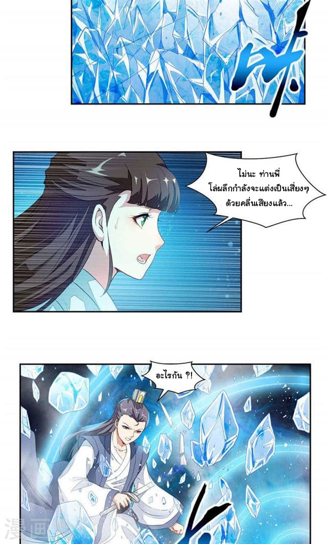 Nine Sun God King ราชันย์เทพเก้าสุริยัน page 7