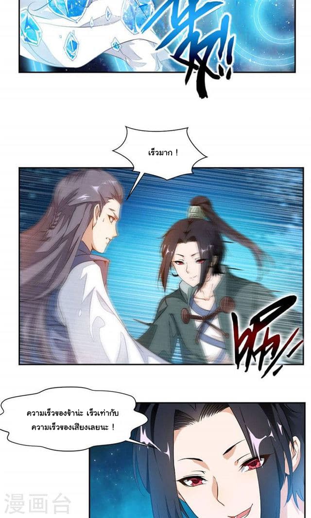Nine Sun God King ราชันย์เทพเก้าสุริยัน page 8