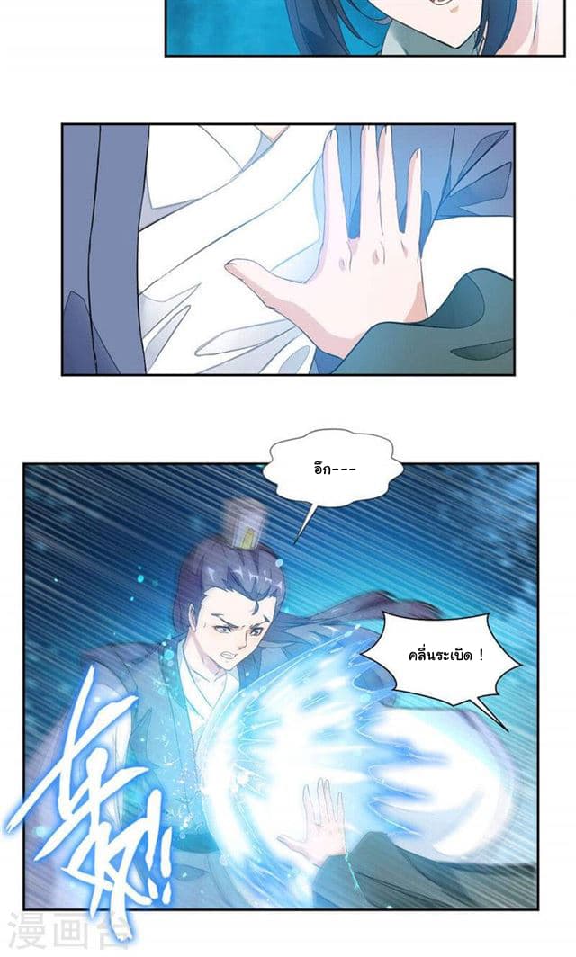 Nine Sun God King ราชันย์เทพเก้าสุริยัน page 9